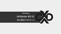 0xStarterKitV1バナー